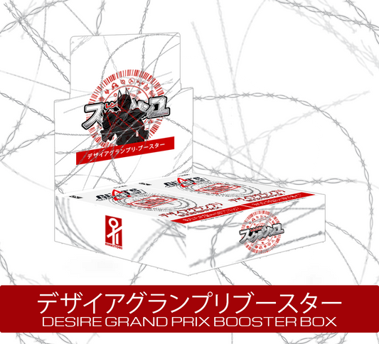 レンシン スクラッシュ X DGP | DESIRE GRAND PRIX BOOSTER BOX