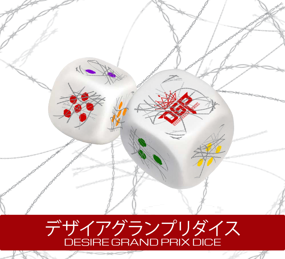 レンシン スクラッシュ X DGP | DESIRE GRAND PRIX DICE SET